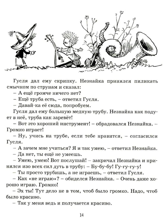 Дополнительное изображение книги «Приключения Незнайки и его друзей: роман-сказка»