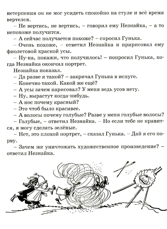 Дополнительное изображение книги «Приключения Незнайки и его друзей: роман-сказка»
