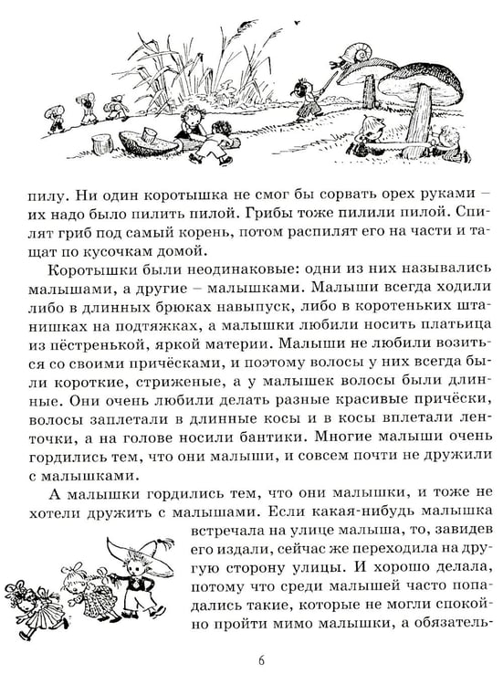 Дополнительное изображение книги «Приключения Незнайки и его друзей: роман-сказка»