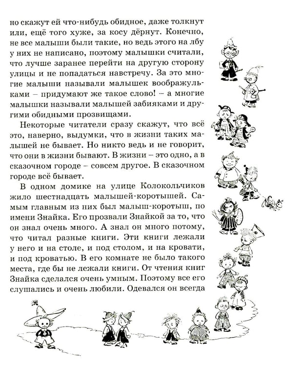Дополнительное изображение книги «Приключения Незнайки и его друзей: роман-сказка»