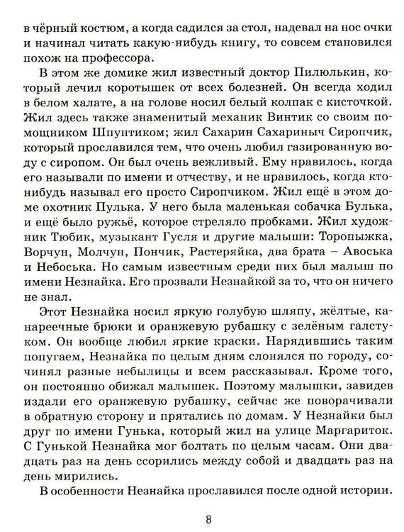 Дополнительное изображение книги «Приключения Незнайки и его друзей: роман-сказка»