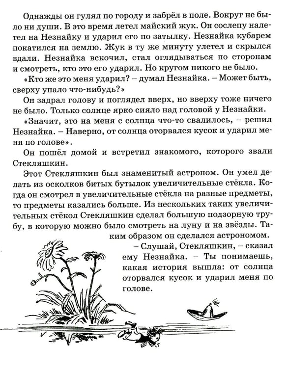 Дополнительное изображение книги «Приключения Незнайки и его друзей: роман-сказка»