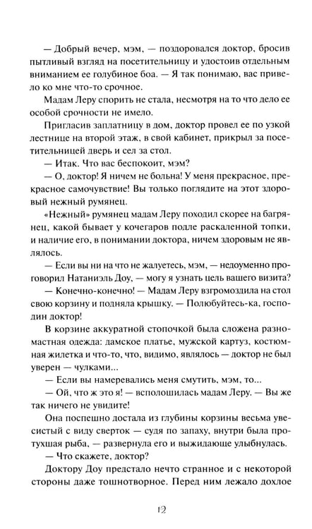 Дополнительное изображение книги «О носах и замках»