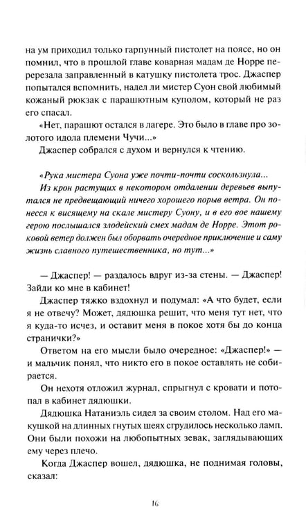 Дополнительное изображение книги «О носах и замках»