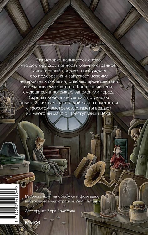 Дополнительное изображение книги «О носах и замках»