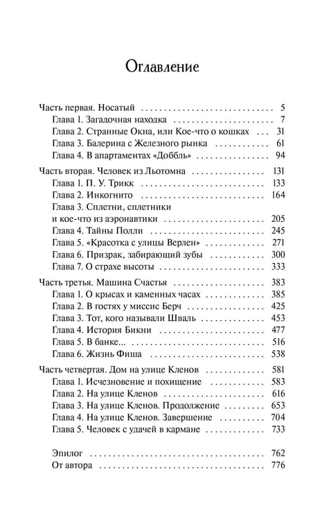 Дополнительное изображение книги «О носах и замках»