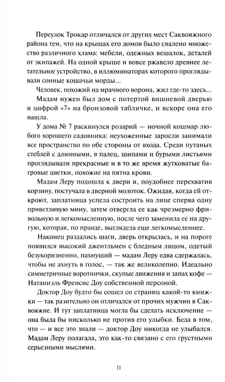 Дополнительное изображение книги «О носах и замках»