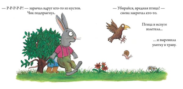 Дополнительное изображение книги «Чик и Брики. Пугливая улитка»