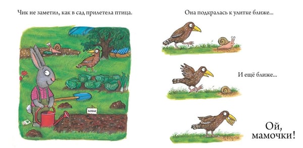 Дополнительное изображение книги «Чик и Брики. Пугливая улитка»