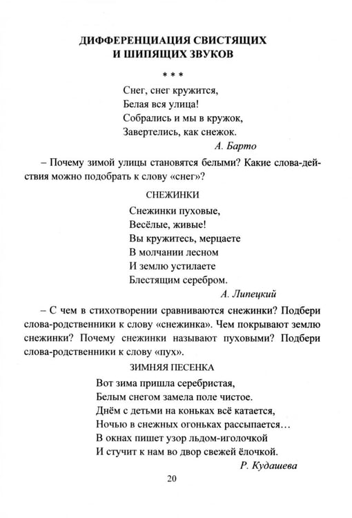 Дополнительное изображение книги «Коррекция и развитие речи детей 5–7 лет на материале стихотворений о природе. ФГОС ДО»