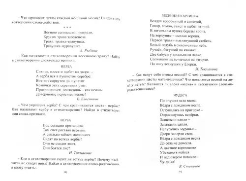 Дополнительное изображение книги «Коррекция и развитие речи детей 5–7 лет на материале стихотворений о природе. ФГОС ДО»