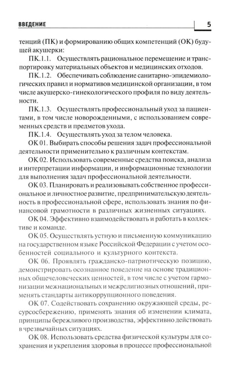 Дополнительное изображение книги «Сестринский уход за здоровым новорожденным:учеб.пособие»