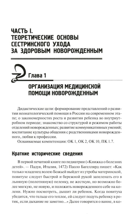 Дополнительное изображение книги «Сестринский уход за здоровым новорожденным:учеб.пособие»