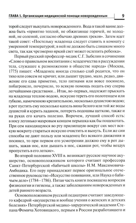 Дополнительное изображение книги «Сестринский уход за здоровым новорожденным:учеб.пособие»