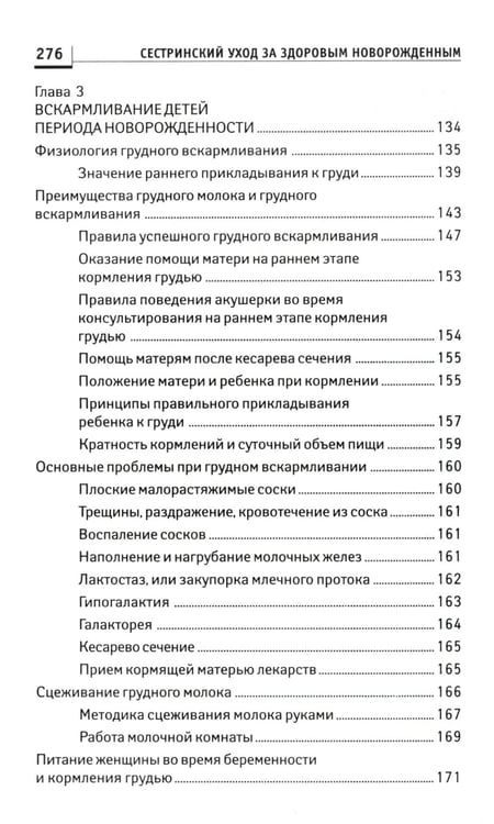 Дополнительное изображение книги «Сестринский уход за здоровым новорожденным:учеб.пособие»