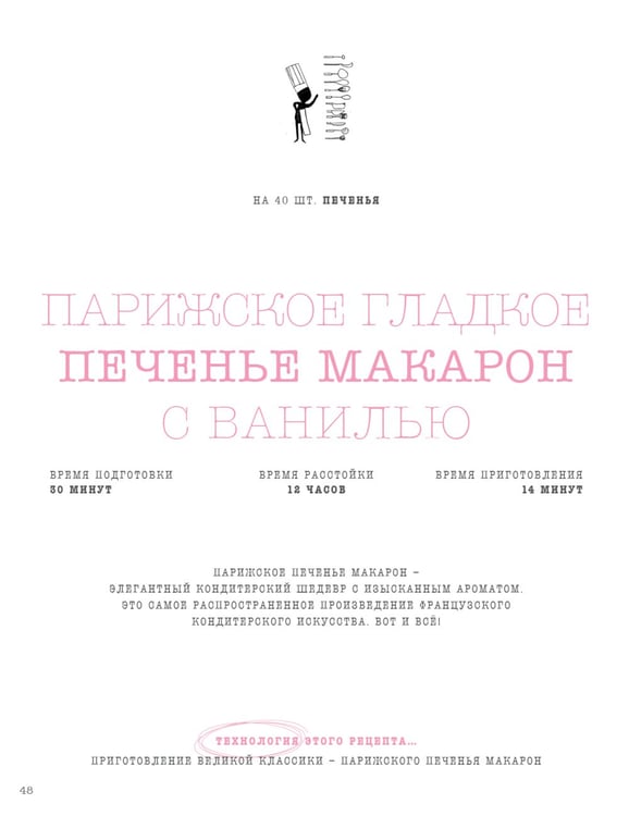 Дополнительное изображение книги «Макароны. Кулинарная школа Алена Дюкасса»