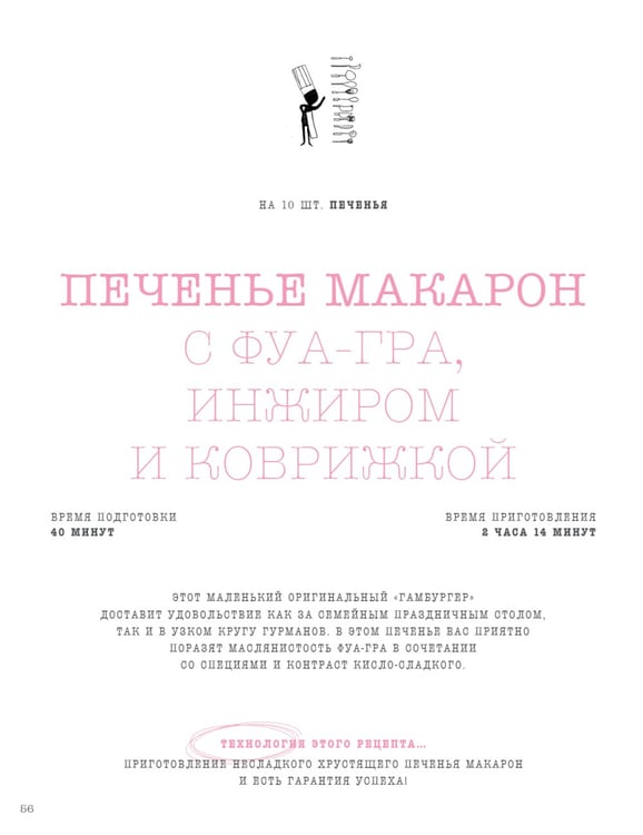 Дополнительное изображение книги «Макароны. Кулинарная школа Алена Дюкасса»