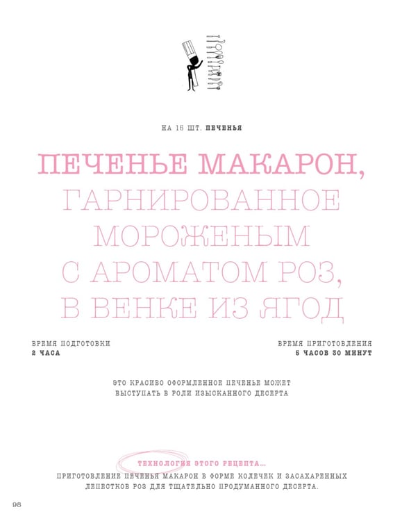 Дополнительное изображение книги «Макароны. Кулинарная школа Алена Дюкасса»