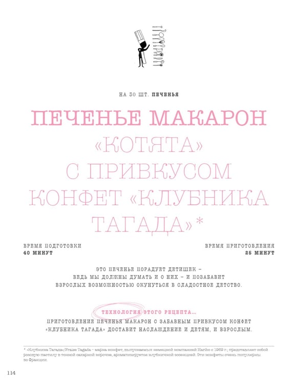 Дополнительное изображение книги «Макароны. Кулинарная школа Алена Дюкасса»
