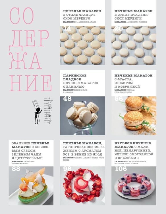 Дополнительное изображение книги «Макароны. Кулинарная школа Алена Дюкасса»