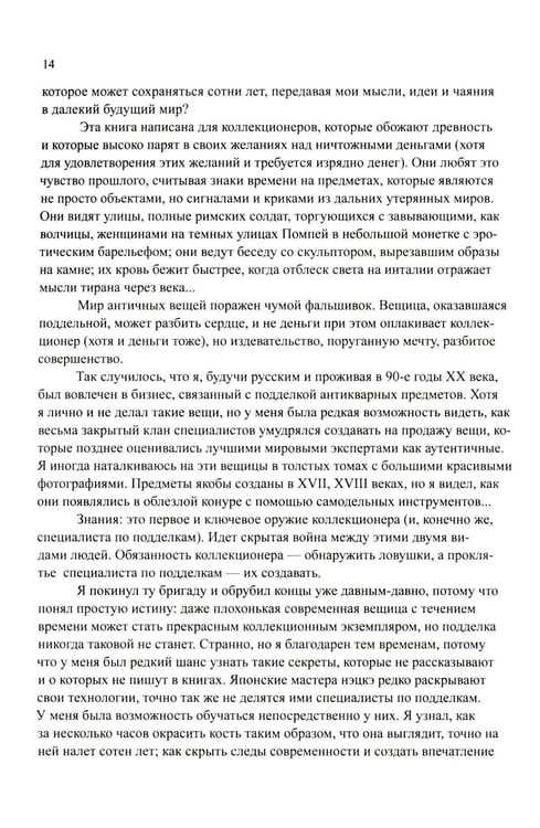 Дополнительное изображение книги «Нэцкэ. Резьба по кости. Технологии, и не только»