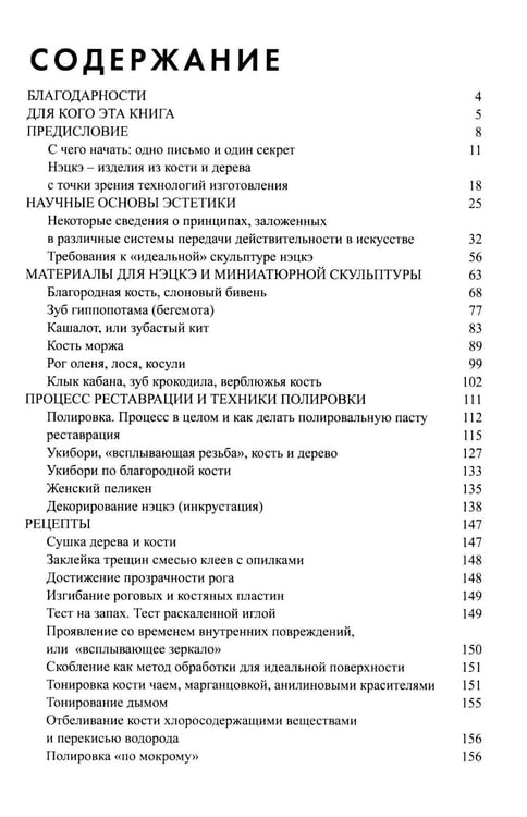 Дополнительное изображение книги «Нэцкэ. Резьба по кости. Технологии, и не только»