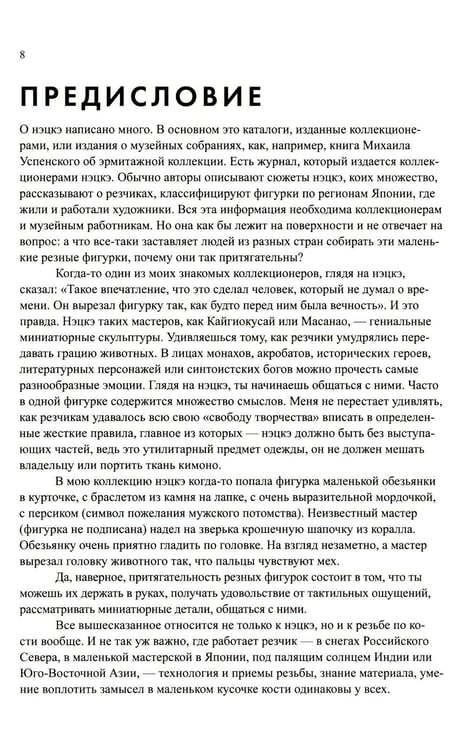 Дополнительное изображение книги «Нэцкэ. Резьба по кости. Технологии, и не только»
