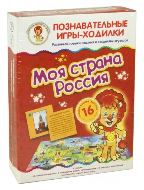 Дополнительное изображение книги «Игра-ходилка. Моя страна Россия»