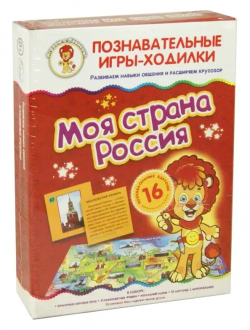 Обложка книги «Игра-ходилка. Моя страна Россия»