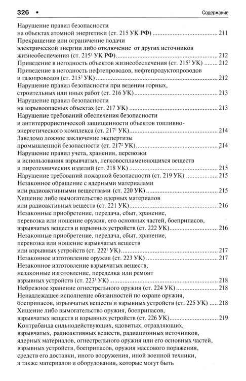 Дополнительное изображение книги «Уголовное право в вопросах и ответах: Учебное пособие»