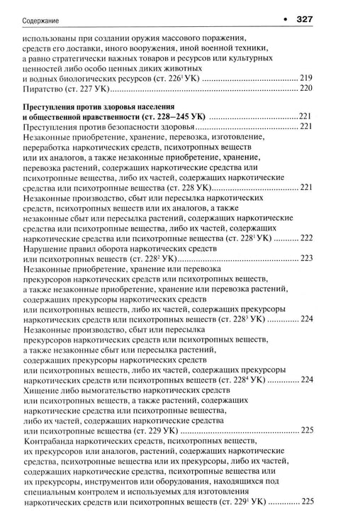 Дополнительное изображение книги «Уголовное право в вопросах и ответах: Учебное пособие»