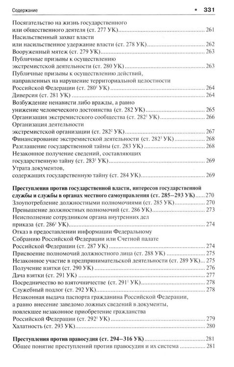Дополнительное изображение книги «Уголовное право в вопросах и ответах: Учебное пособие»