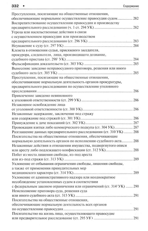Дополнительное изображение книги «Уголовное право в вопросах и ответах: Учебное пособие»