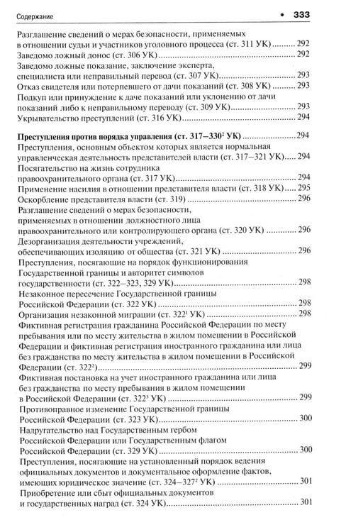 Дополнительное изображение книги «Уголовное право в вопросах и ответах: Учебное пособие»