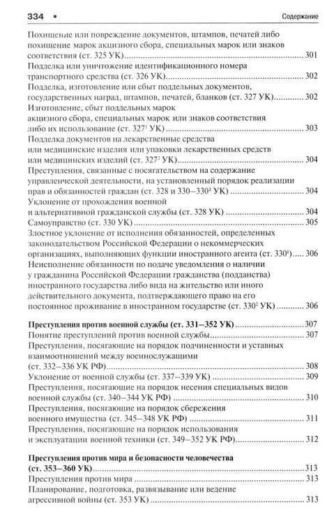 Дополнительное изображение книги «Уголовное право в вопросах и ответах: Учебное пособие»