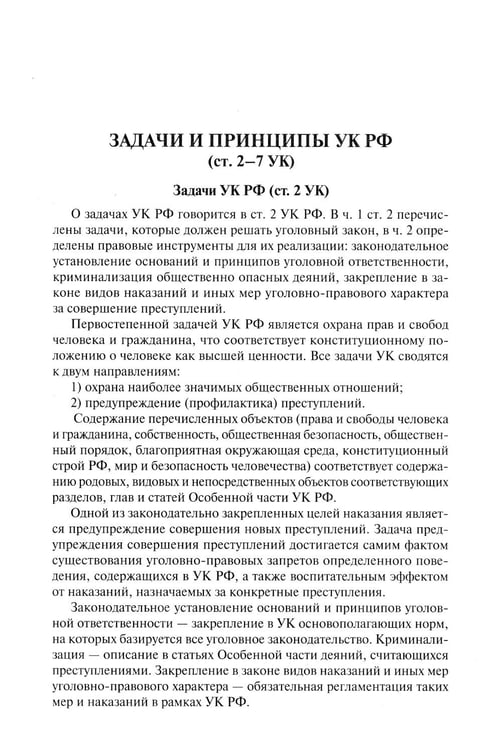 Дополнительное изображение книги «Уголовное право в вопросах и ответах: Учебное пособие»