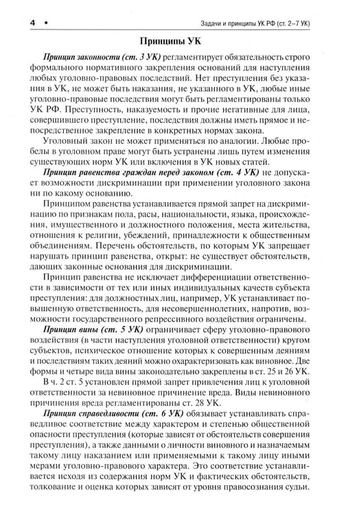 Дополнительное изображение книги «Уголовное право в вопросах и ответах: Учебное пособие»