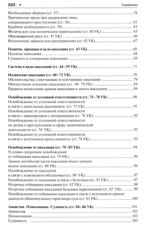 Дополнительное изображение книги «Уголовное право в вопросах и ответах: Учебное пособие»