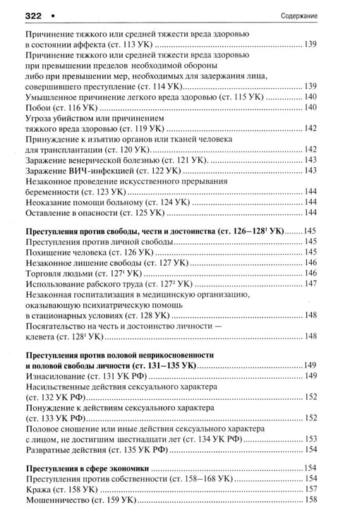 Дополнительное изображение книги «Уголовное право в вопросах и ответах: Учебное пособие»