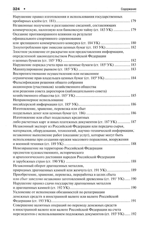 Дополнительное изображение книги «Уголовное право в вопросах и ответах: Учебное пособие»