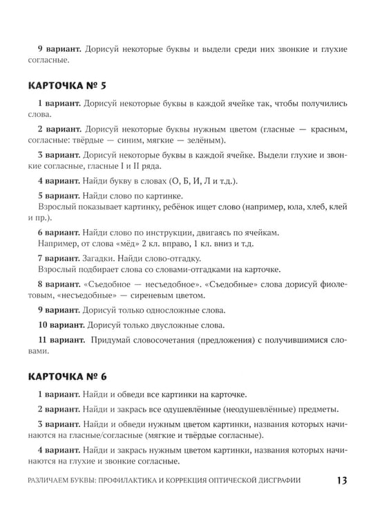 Дополнительное изображение книги «Различаем буквы: профилактика и коррекция оптической дисграфии»