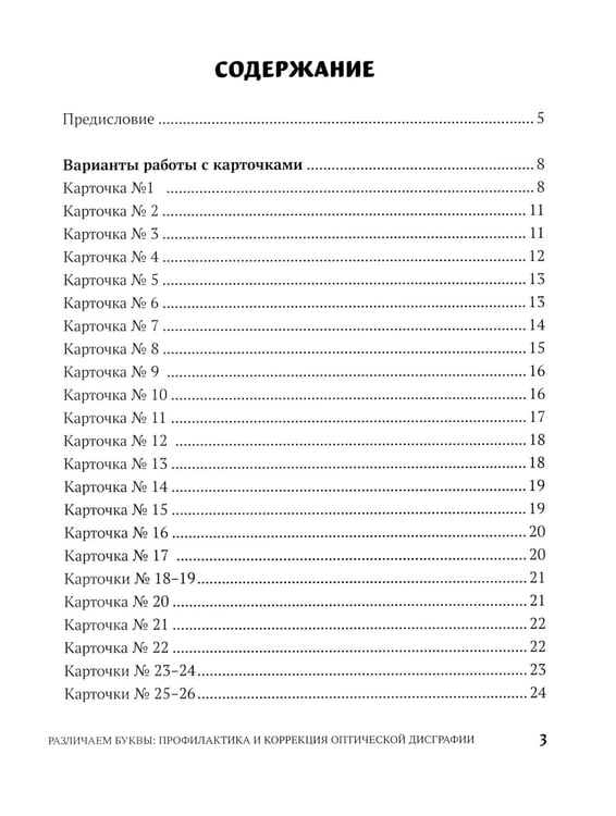 Дополнительное изображение книги «Различаем буквы: профилактика и коррекция оптической дисграфии»