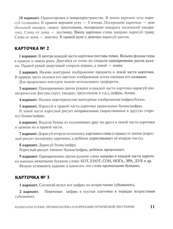 Дополнительное изображение книги «Различаем буквы: профилактика и коррекция оптической дисграфии»