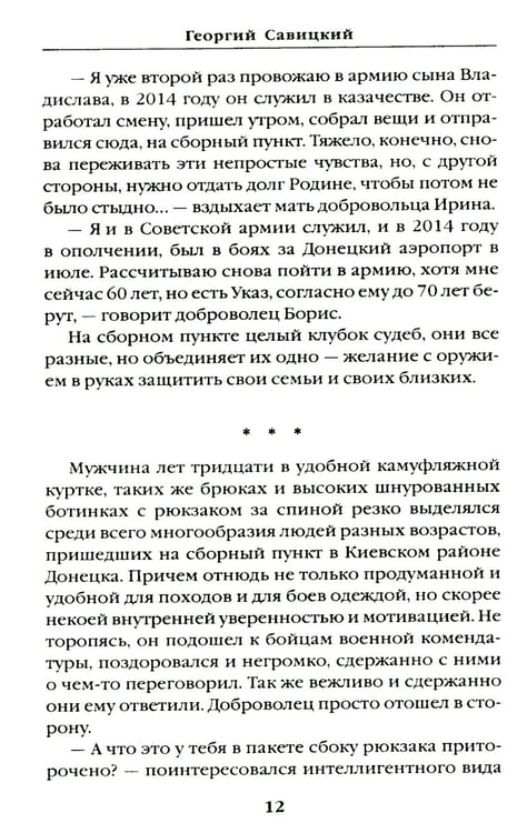 Дополнительное изображение книги «Битва за Мариуполь. Документальный роман от очевидца событий»
