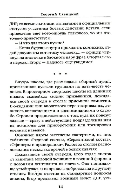 Дополнительное изображение книги «Битва за Мариуполь. Документальный роман от очевидца событий»