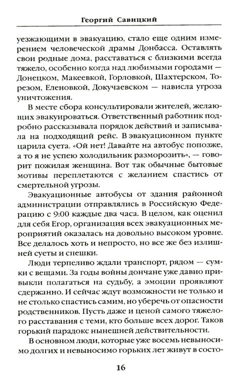 Дополнительное изображение книги «Битва за Мариуполь. Документальный роман от очевидца событий»