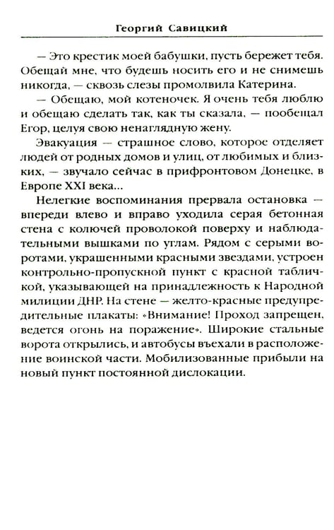 Дополнительное изображение книги «Битва за Мариуполь. Документальный роман от очевидца событий»