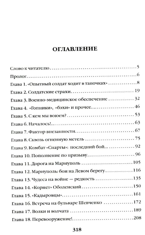 Дополнительное изображение книги «Битва за Мариуполь. Документальный роман от очевидца событий»