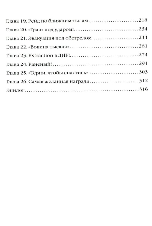 Дополнительное изображение книги «Битва за Мариуполь. Документальный роман от очевидца событий»