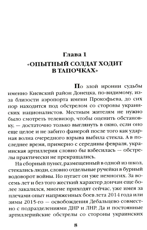 Дополнительное изображение книги «Битва за Мариуполь. Документальный роман от очевидца событий»